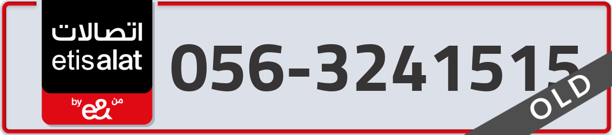 etisalat Mobile Number 056 code 3241515 number