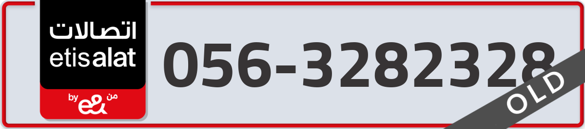 etisalat Mobile Number 056 code 3282328 number
