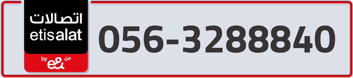 etisalat Mobile Number 056 code 3288840 number