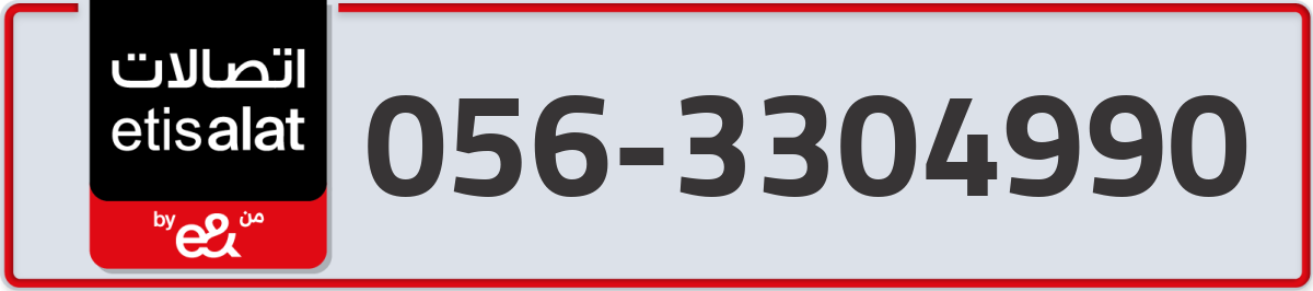 etisalat Mobile Number 056 code 3304990 number