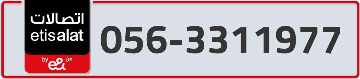 etisalat Mobile Number 056 code 3311977 number