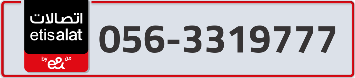 etisalat Mobile Number 056 code 3319777 number