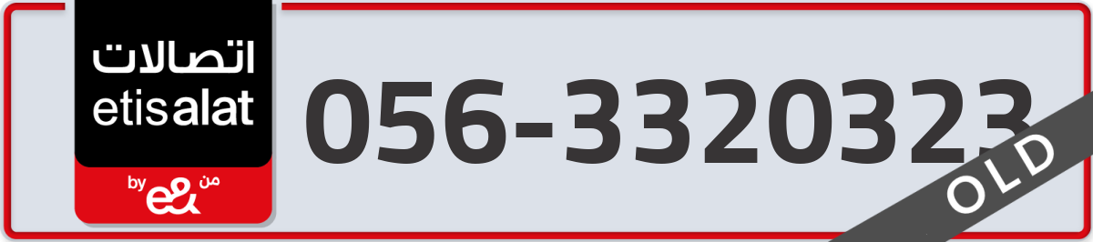 etisalat Mobile Number 056 code 3320323 number