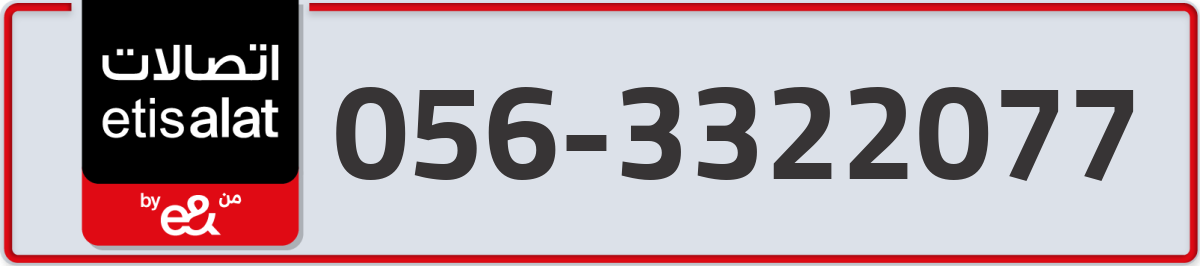 etisalat Mobile Number 056 code 3322077 number