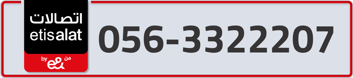 etisalat Mobile Number 056 code 3322207 number
