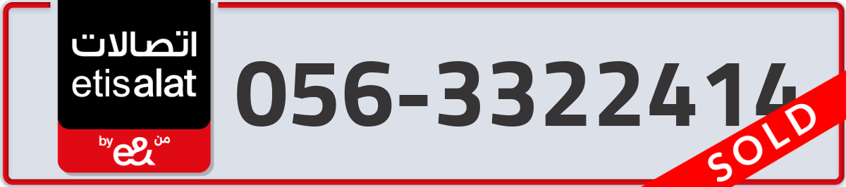 etisalat Mobile Number 056 code 3322414 number