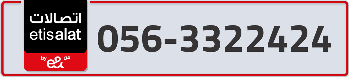 etisalat Mobile Number 056 code 3322424 number