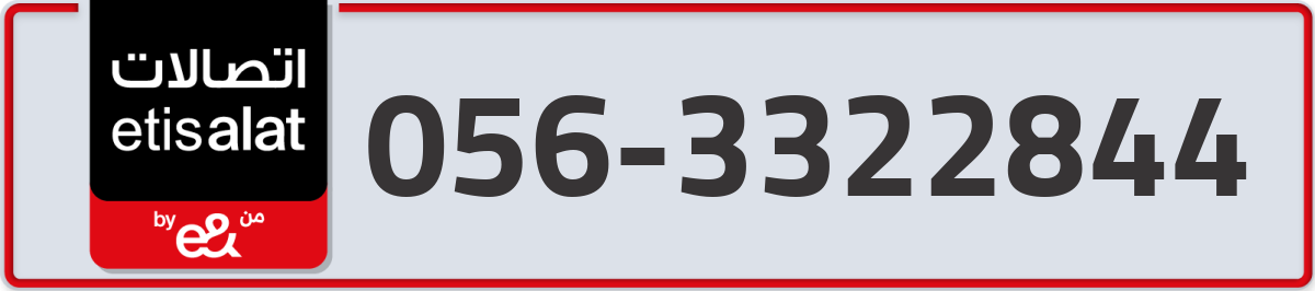 etisalat Mobile Number 056 code 3322844 number