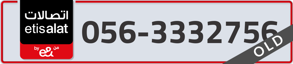 etisalat Mobile Number 056 code 3332756 number