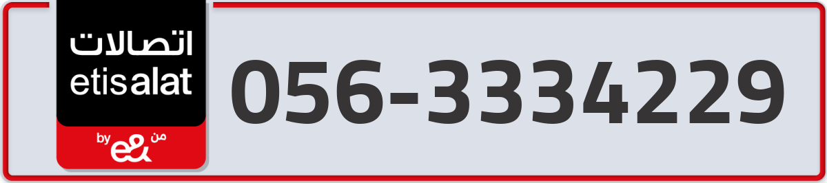 etisalat Mobile Number 056 code 3334229 number