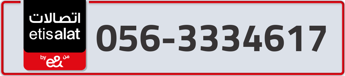etisalat Mobile Number 056 code 3334617 number