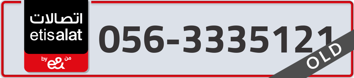 etisalat Mobile Number 056 code 3335121 number