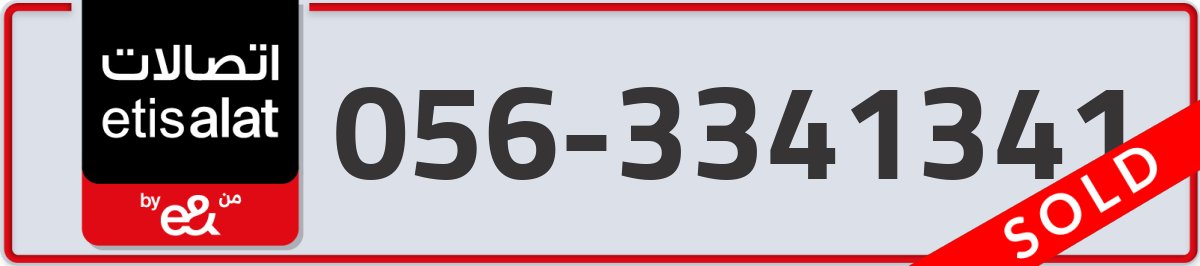 etisalat Mobile Number 056 code 3341341 number