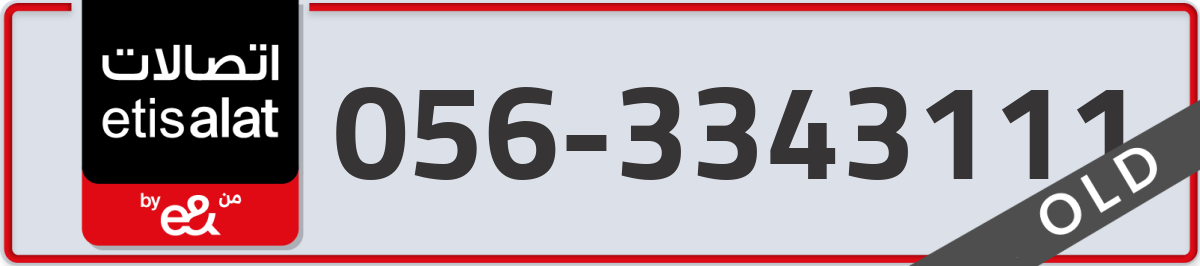 etisalat Mobile Number 056 code 3343111 number