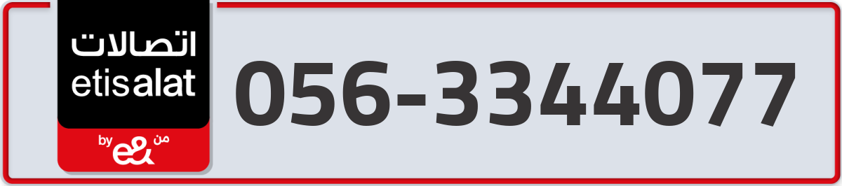 etisalat Mobile Number 056 code 3344077 number