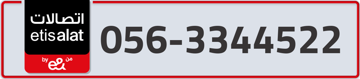 etisalat Mobile Number 056 code 3344522 number
