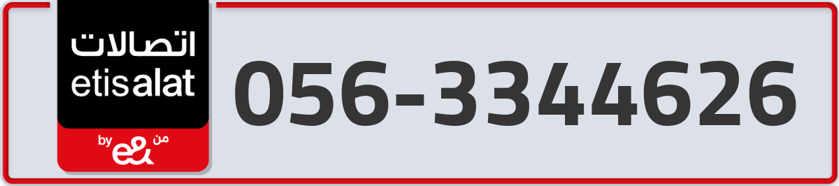 etisalat Mobile Number 056 code 3344626 number