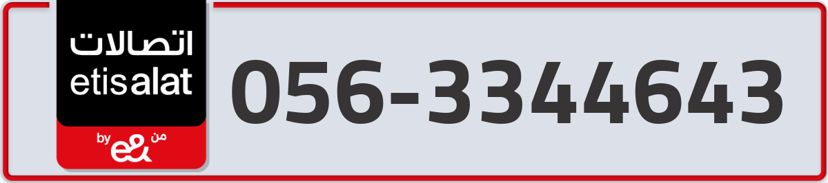 etisalat Mobile Number 056 code 3344643 number