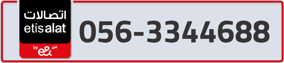 etisalat Mobile Number 056 code 3344688 number