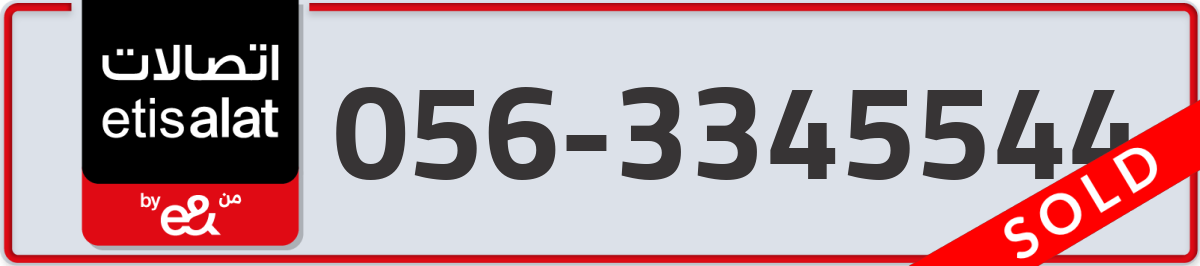 etisalat Mobile Number 056 code 3345544 number