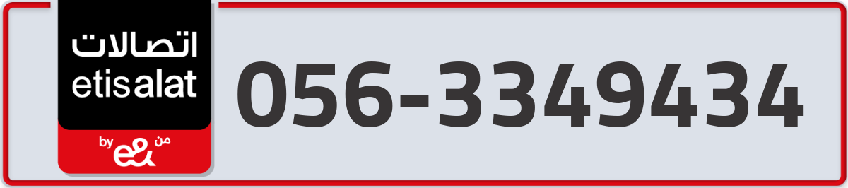 etisalat Mobile Number 056 code 3349434 number