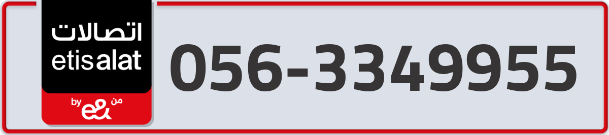 etisalat Mobile Number 056 code 3349955 number