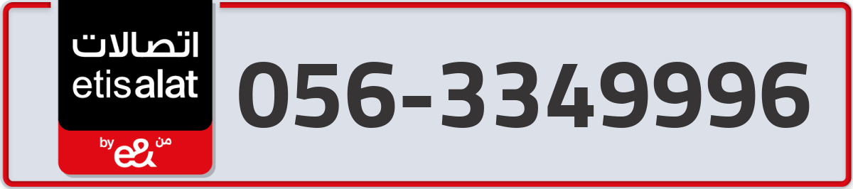 etisalat Mobile Number 056 code 3349996 number