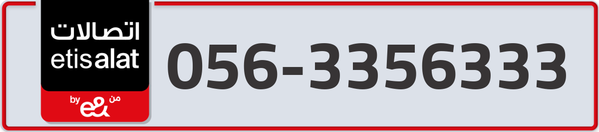 etisalat Mobile Number 056 code 3356333 number