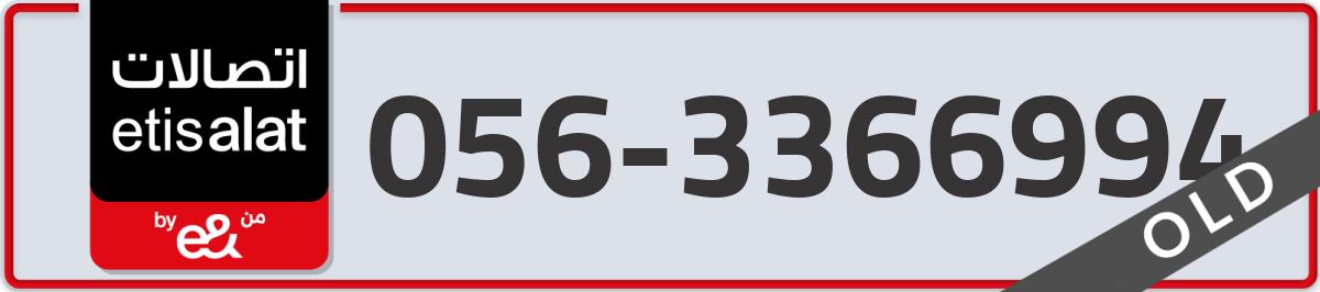 etisalat Mobile Number 056 code 3366994 number