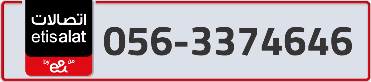 etisalat Mobile Number 056 code 3374646 number