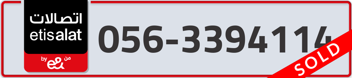 etisalat Mobile Number 056 code 3394114 number