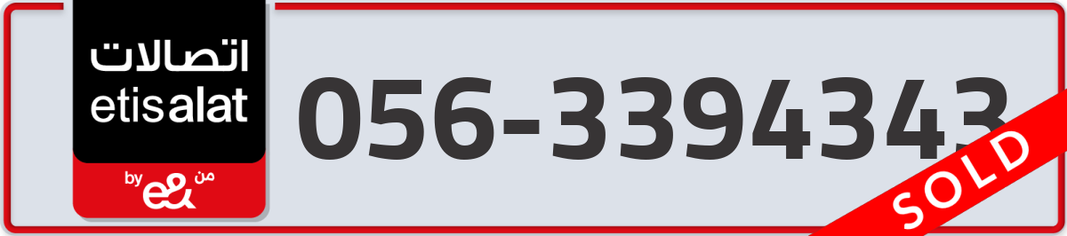 etisalat Mobile Number 056 code 3394343 number