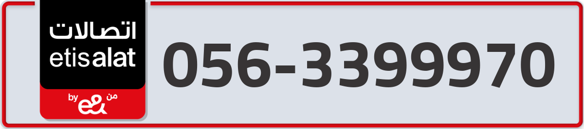 etisalat Mobile Number 056 code 3399970 number