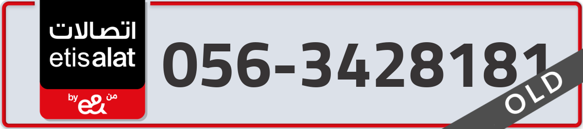 etisalat Mobile Number 056 code 3428181 number