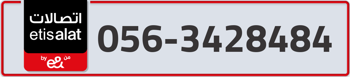 etisalat Mobile Number 056 code 3428484 number