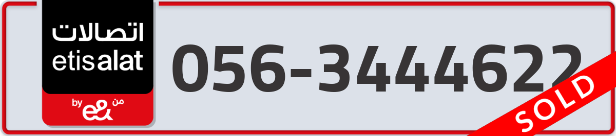 etisalat Mobile Number 056 code 3444622 number