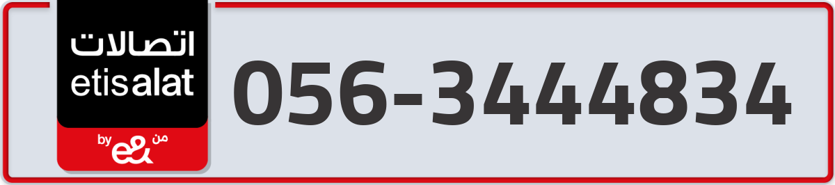 etisalat Mobile Number 056 code 3444834 number