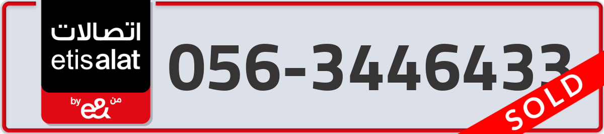 etisalat Mobile Number 056 code 3446433 number