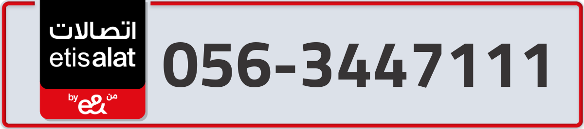etisalat Mobile Number 056 code 3447111 number