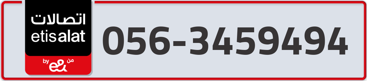 etisalat Mobile Number 056 code 3459494 number