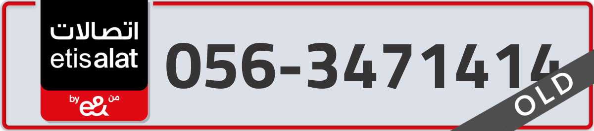 etisalat Mobile Number 056 code 3471414 number