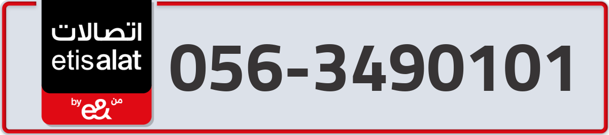etisalat Mobile Number 056 code 3490101 number