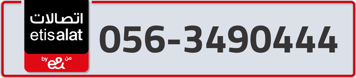 etisalat Mobile Number 056 code 3490444 number