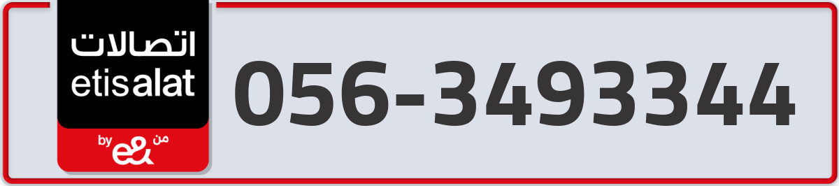 etisalat Mobile Number 056 code 3493344 number