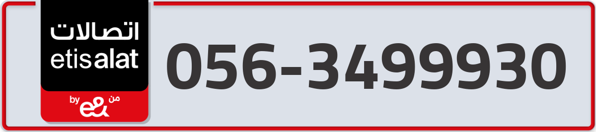 etisalat Mobile Number 056 code 3499930 number