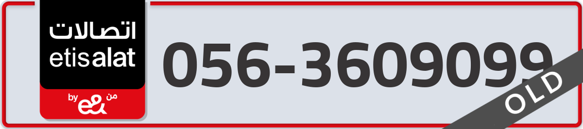 etisalat Mobile Number 056 code 3609099 number