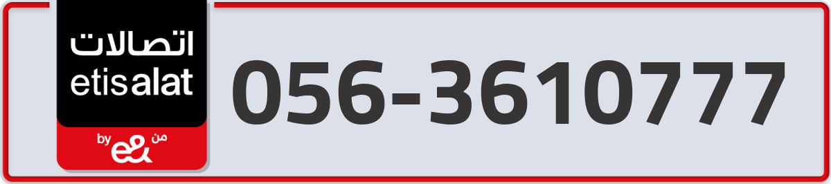 etisalat Mobile Number 056 code 3610777 number