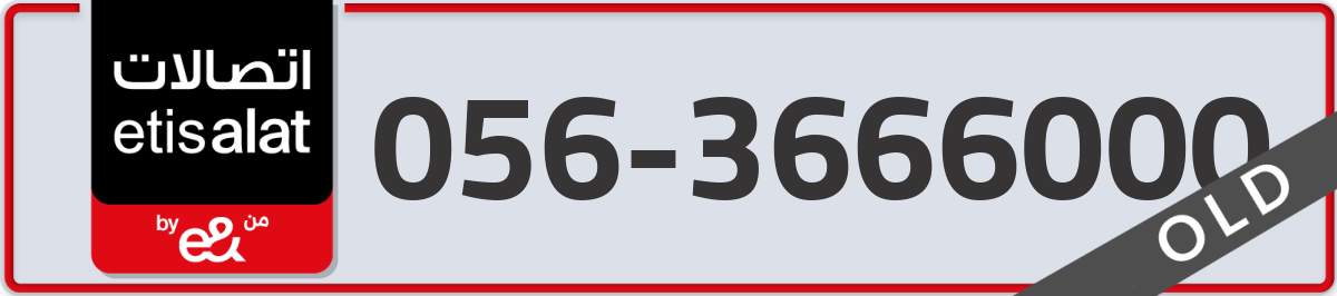 etisalat Mobile Number 056 code 3666000 number