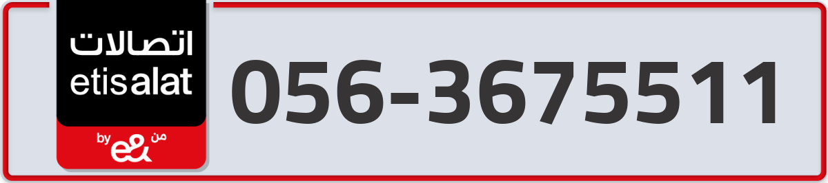 etisalat Mobile Number 056 code 3675511 number