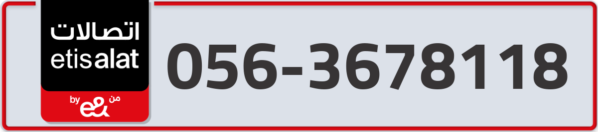 etisalat Mobile Number 056 code 3678118 number